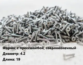 Шуруп с прессшайбой, сверлоконечный 4.2х19